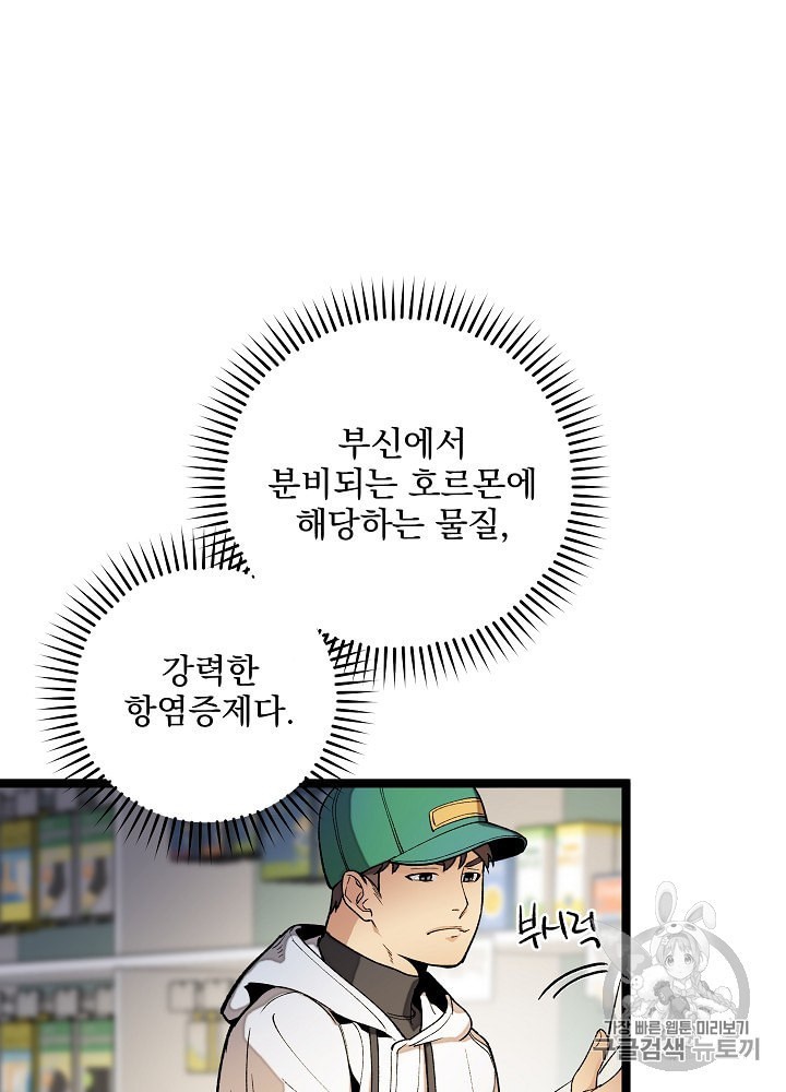 I’m The Only One With Genius DNA Ch.20 p13