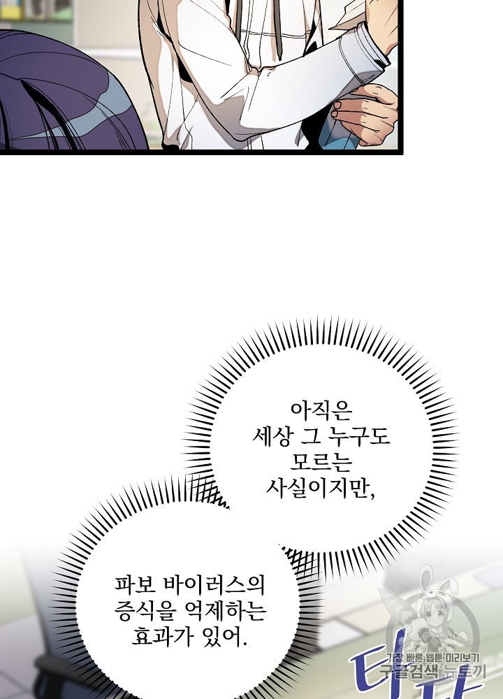 I’m The Only One With Genius DNA Ch.20 p14