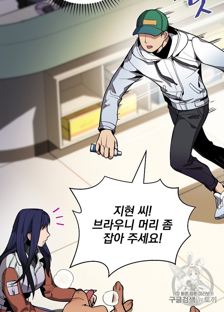 I’m The Only One With Genius DNA Ch.20 p15