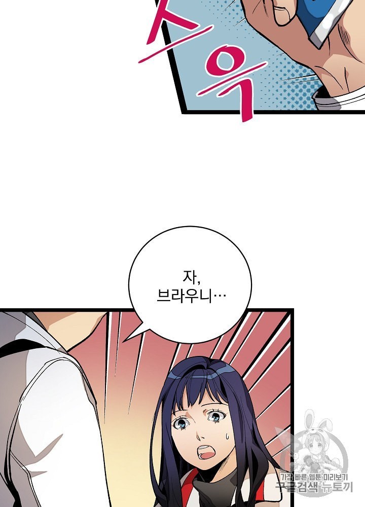 I’m The Only One With Genius DNA Ch.20 p17