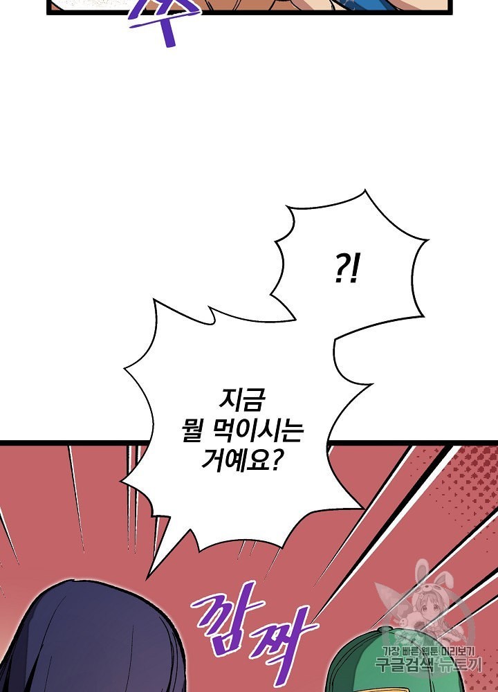 I’m The Only One With Genius DNA Ch.20 p19