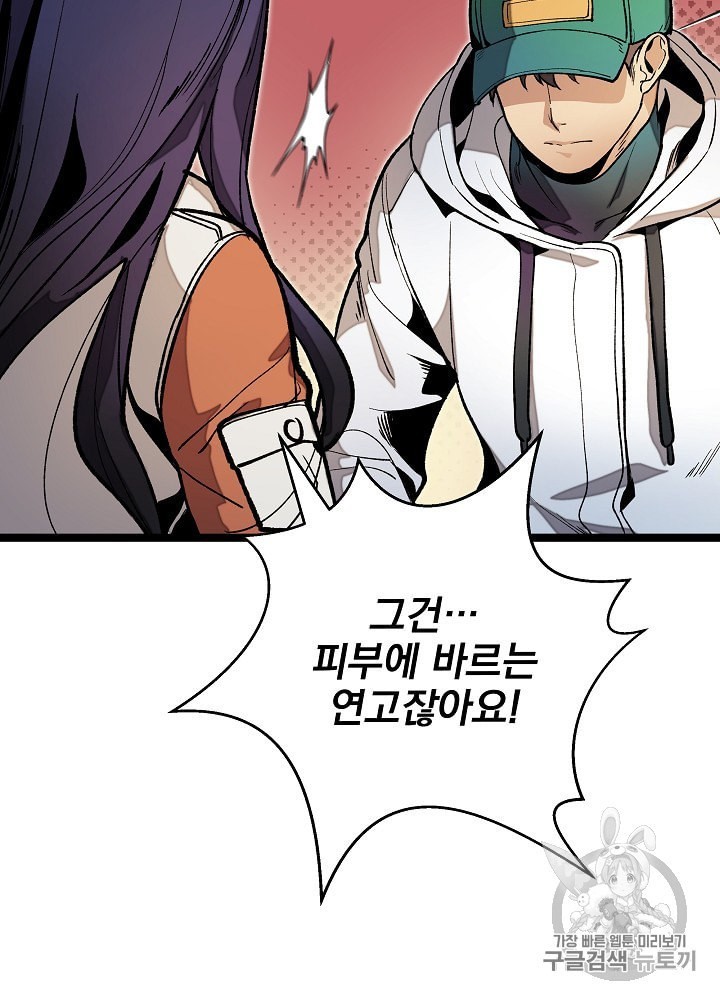 I’m The Only One With Genius DNA Ch.20 p20