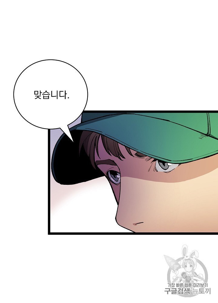 I’m The Only One With Genius DNA Ch.20 p21