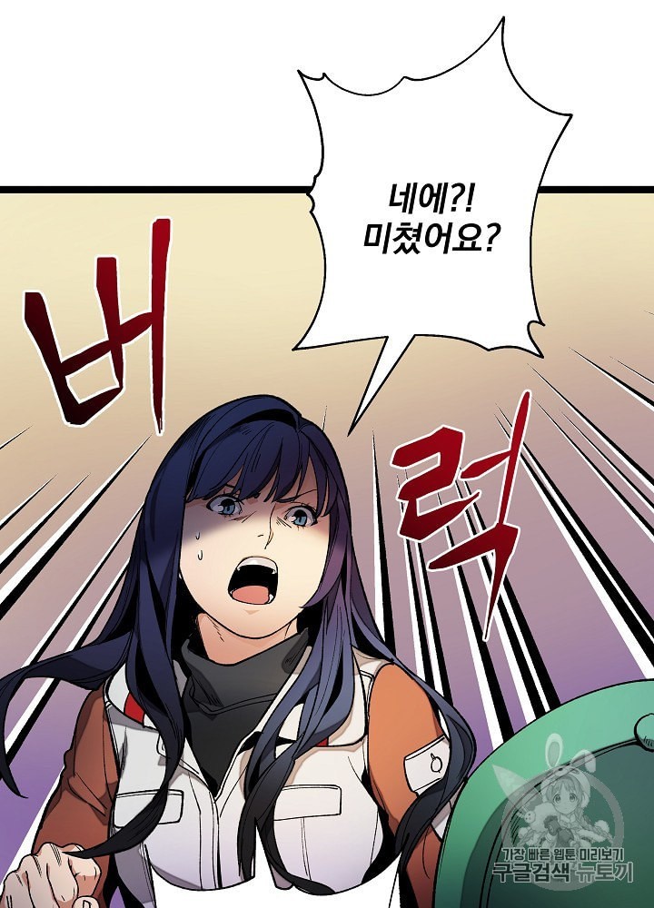 I’m The Only One With Genius DNA Ch.20 p22