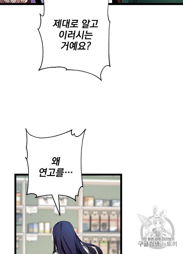 I’m The Only One With Genius DNA Ch.20 p23