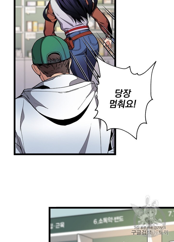 I’m The Only One With Genius DNA Ch.20 p24