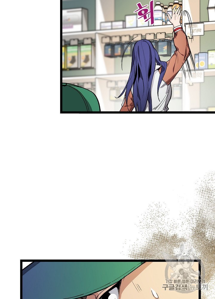 I’m The Only One With Genius DNA Ch.20 p25