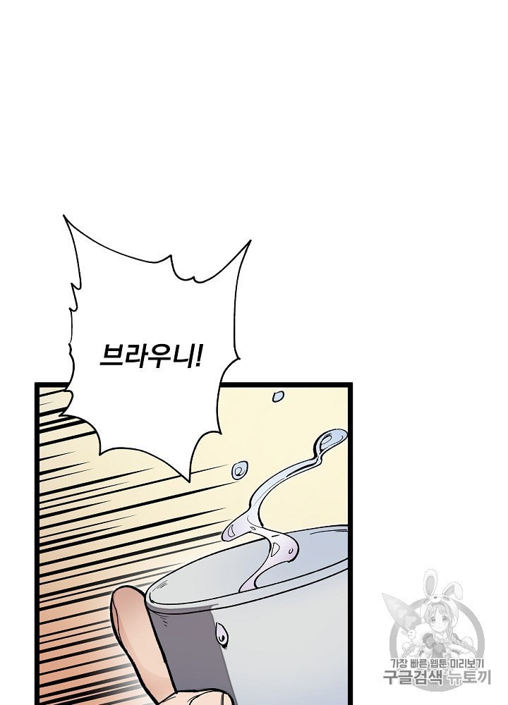 I’m The Only One With Genius DNA Ch.20 p29