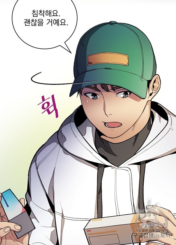 I’m The Only One With Genius DNA Ch.20 p3
