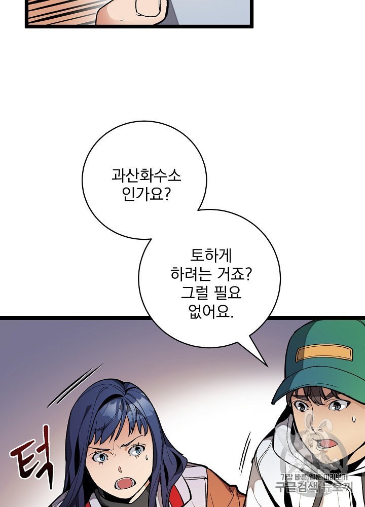 I’m The Only One With Genius DNA Ch.20 p30