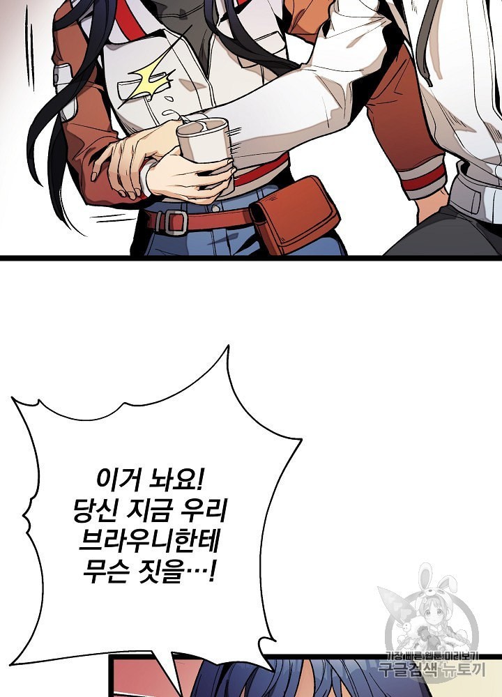 I’m The Only One With Genius DNA Ch.20 p31