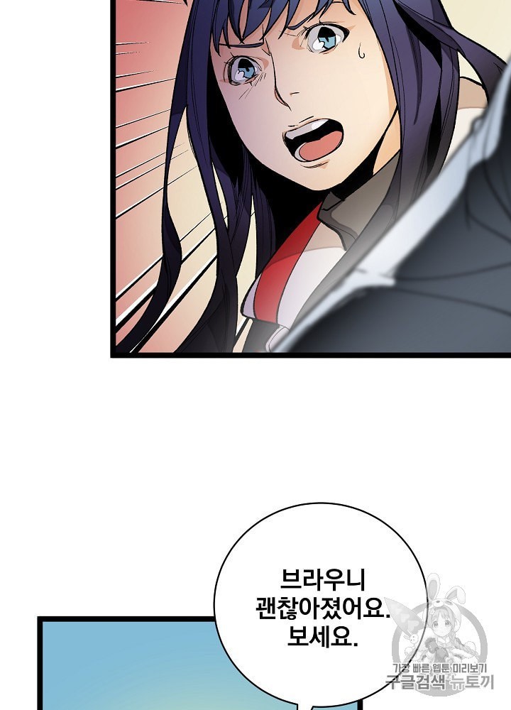 I’m The Only One With Genius DNA Ch.20 p32