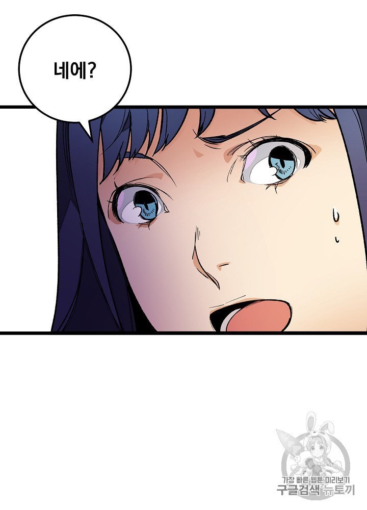 I’m The Only One With Genius DNA Ch.20 p34