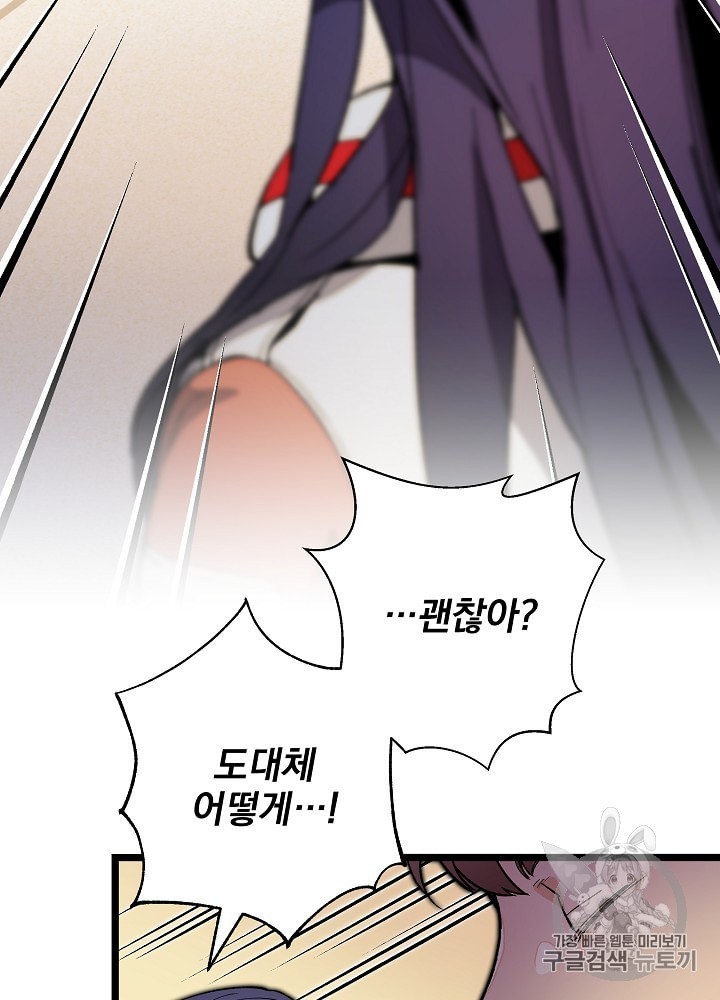 I’m The Only One With Genius DNA Ch.20 p37