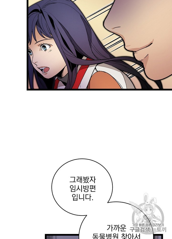 I’m The Only One With Genius DNA Ch.20 p38