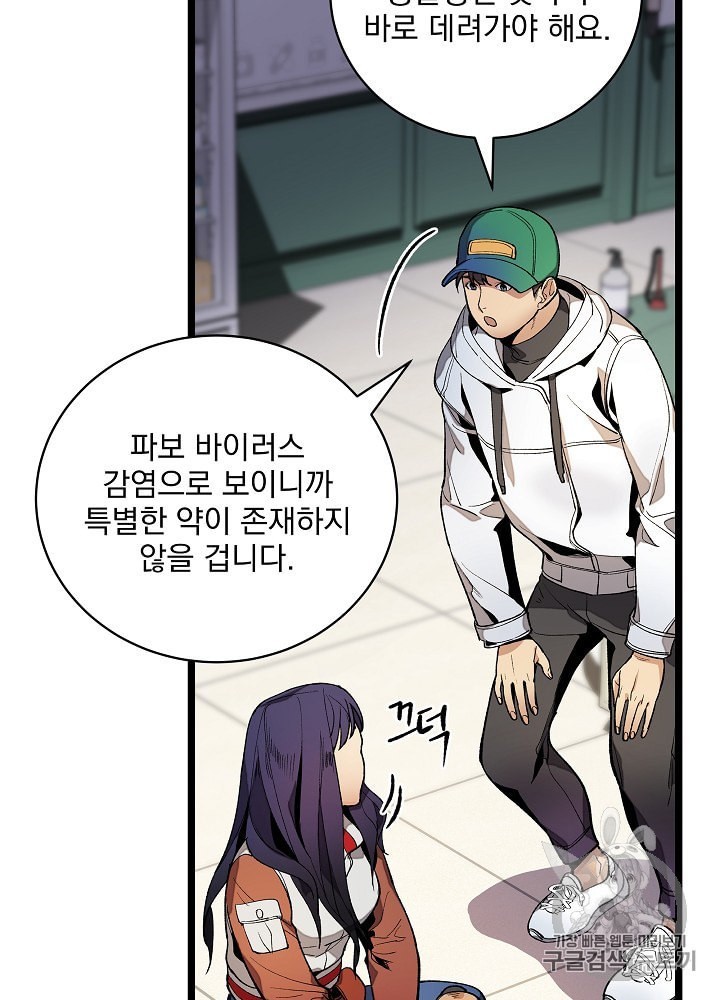 I’m The Only One With Genius DNA Ch.20 p39