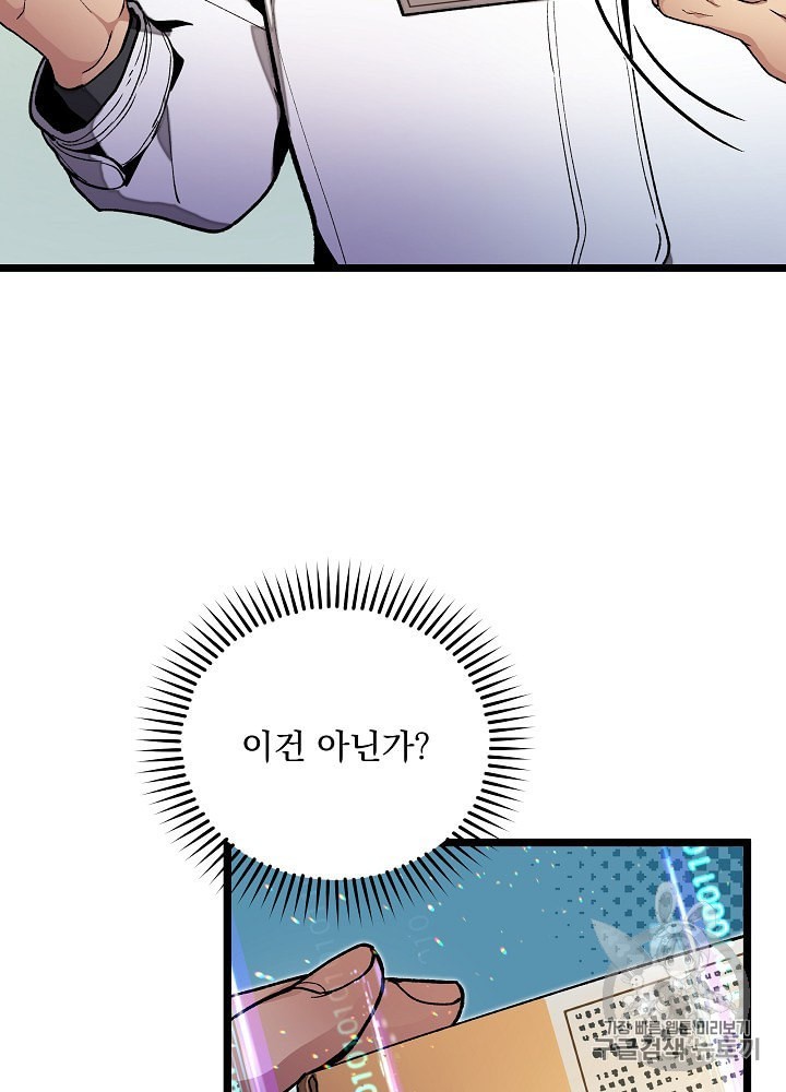 I’m The Only One With Genius DNA Ch.20 p4