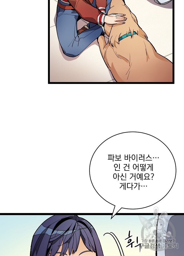 I’m The Only One With Genius DNA Ch.20 p40
