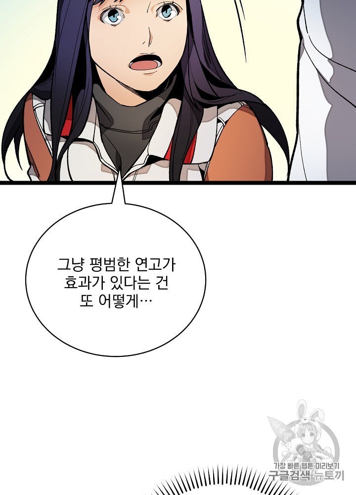 I’m The Only One With Genius DNA Ch.20 p41