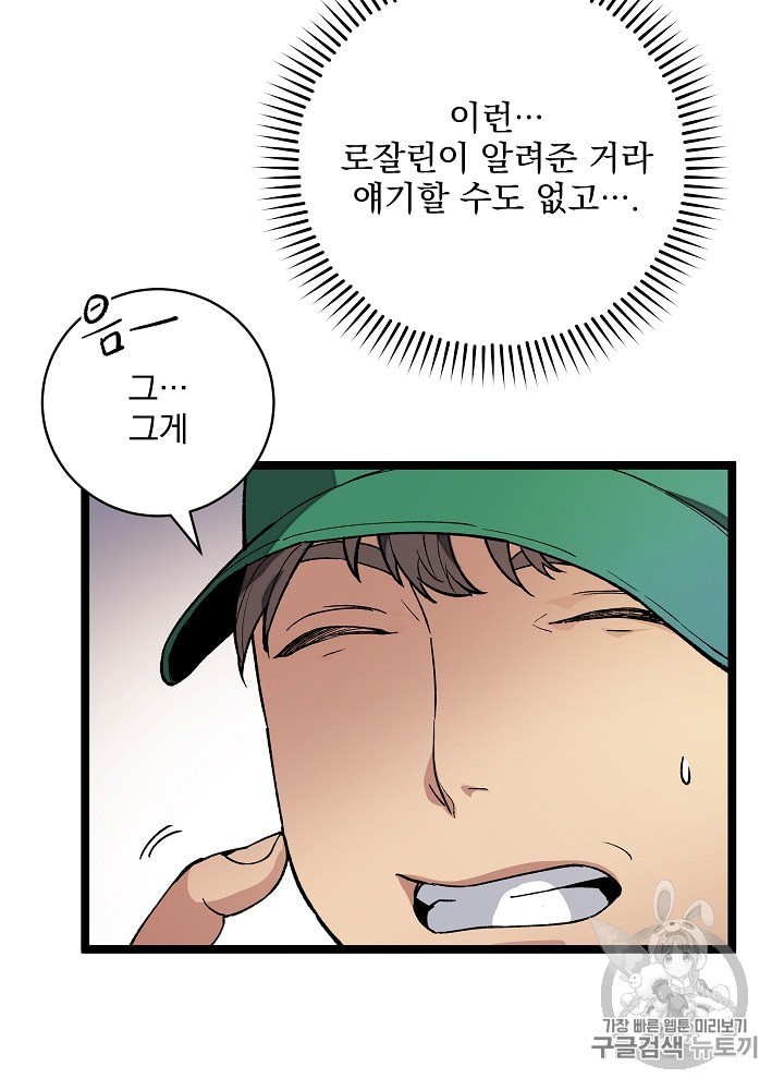 I’m The Only One With Genius DNA Ch.20 p42