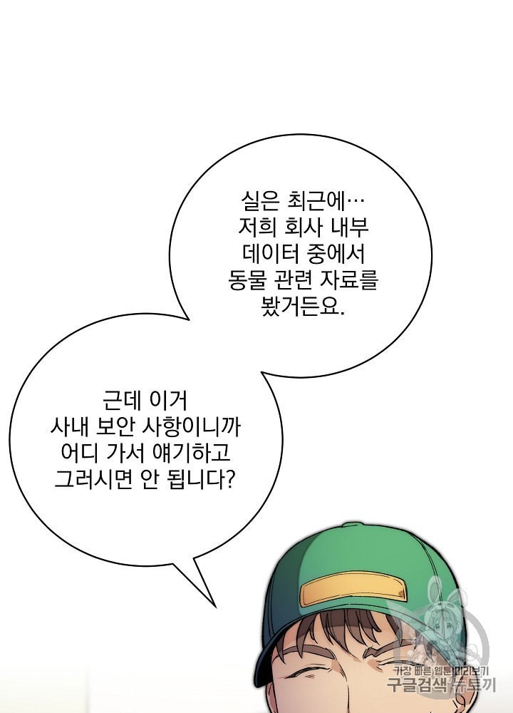 I’m The Only One With Genius DNA Ch.20 p43