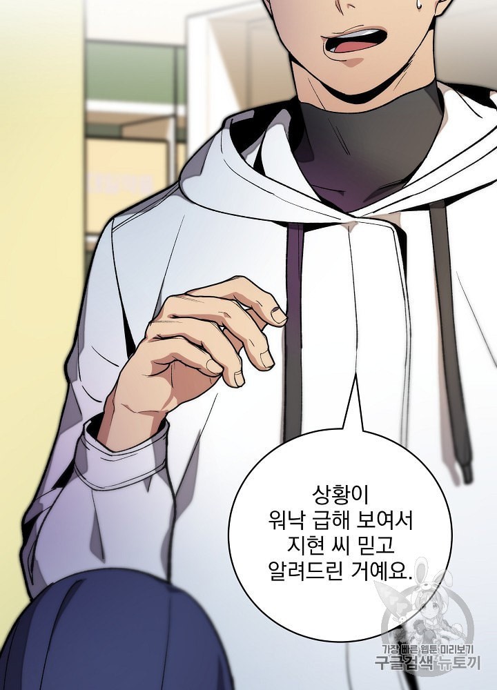 I’m The Only One With Genius DNA Ch.20 p44
