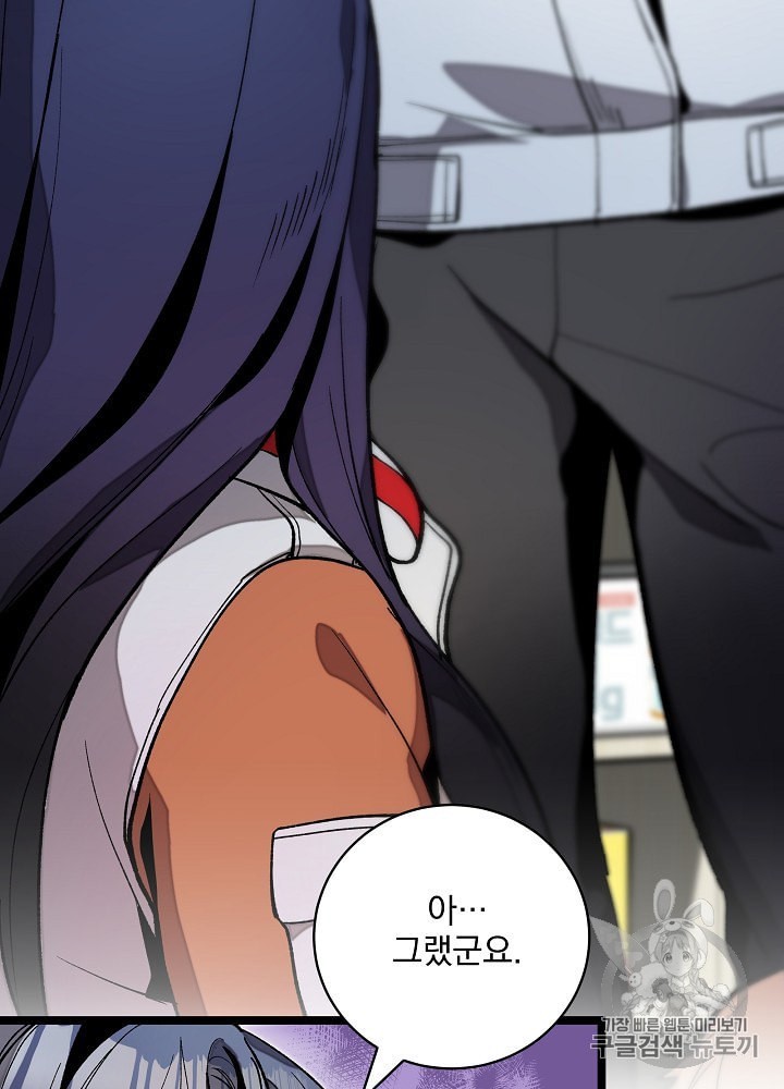 I’m The Only One With Genius DNA Ch.20 p45