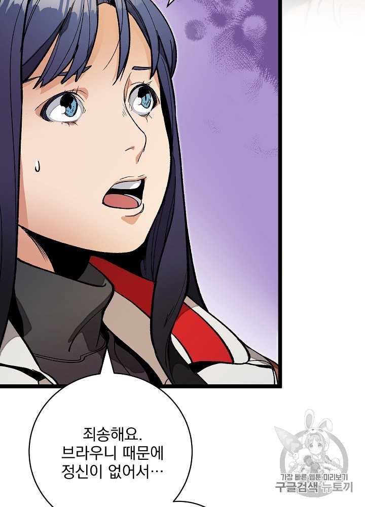 I’m The Only One With Genius DNA Ch.20 p46