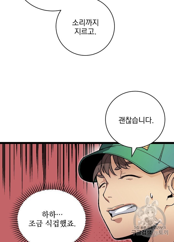 I’m The Only One With Genius DNA Ch.20 p47