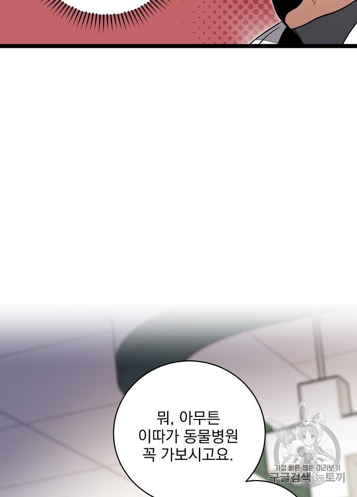 I’m The Only One With Genius DNA Ch.20 p48