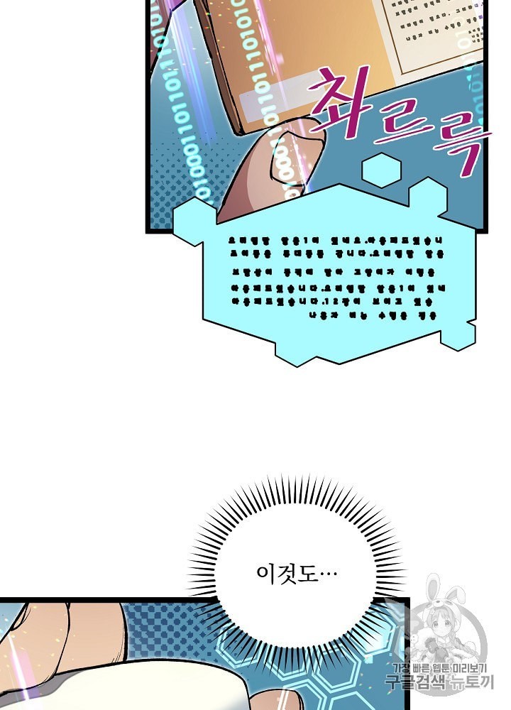 I’m The Only One With Genius DNA Ch.20 p5