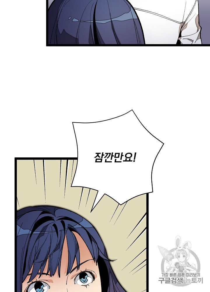 I’m The Only One With Genius DNA Ch.20 p51