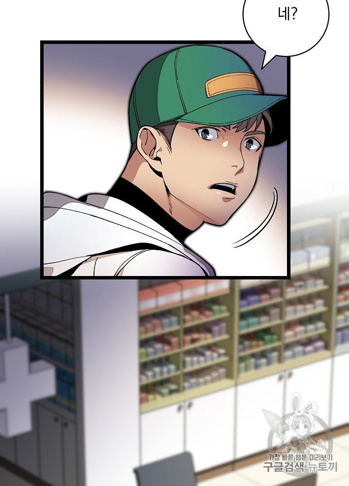 I’m The Only One With Genius DNA Ch.20 p53