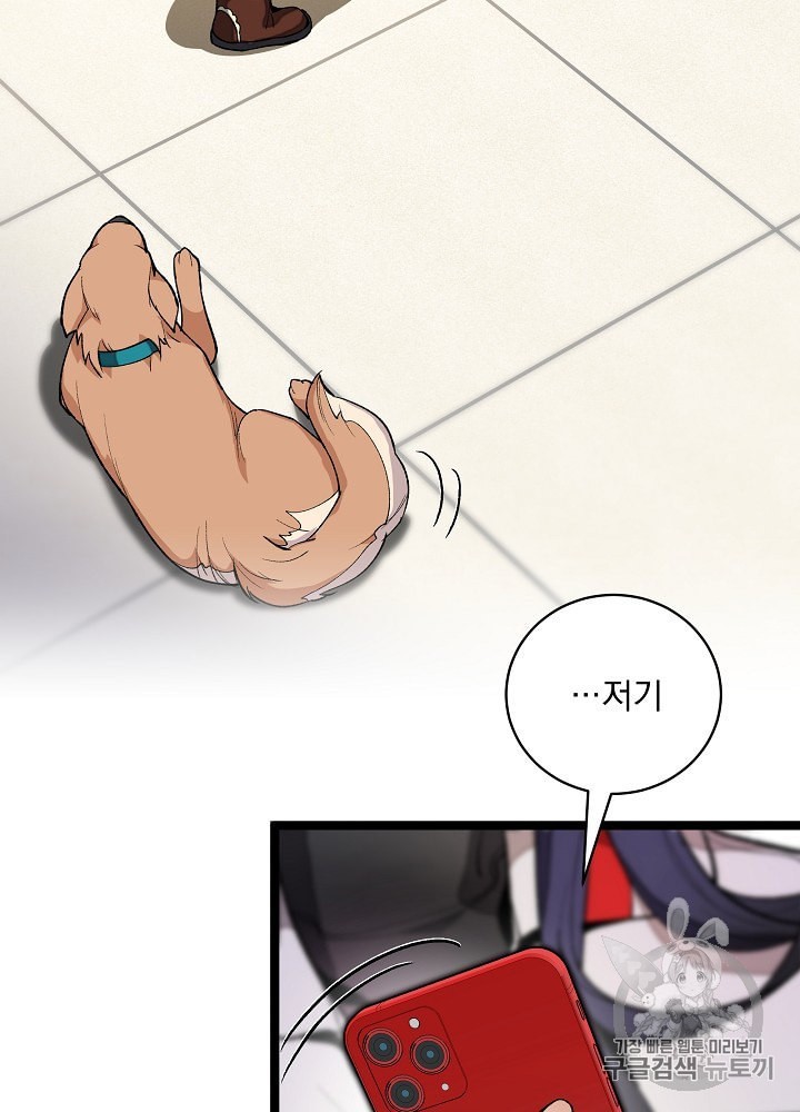 I’m The Only One With Genius DNA Ch.20 p55
