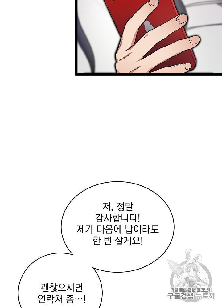 I’m The Only One With Genius DNA Ch.20 p56