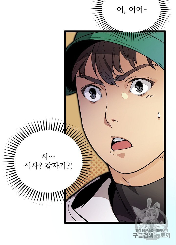 I’m The Only One With Genius DNA Ch.20 p58