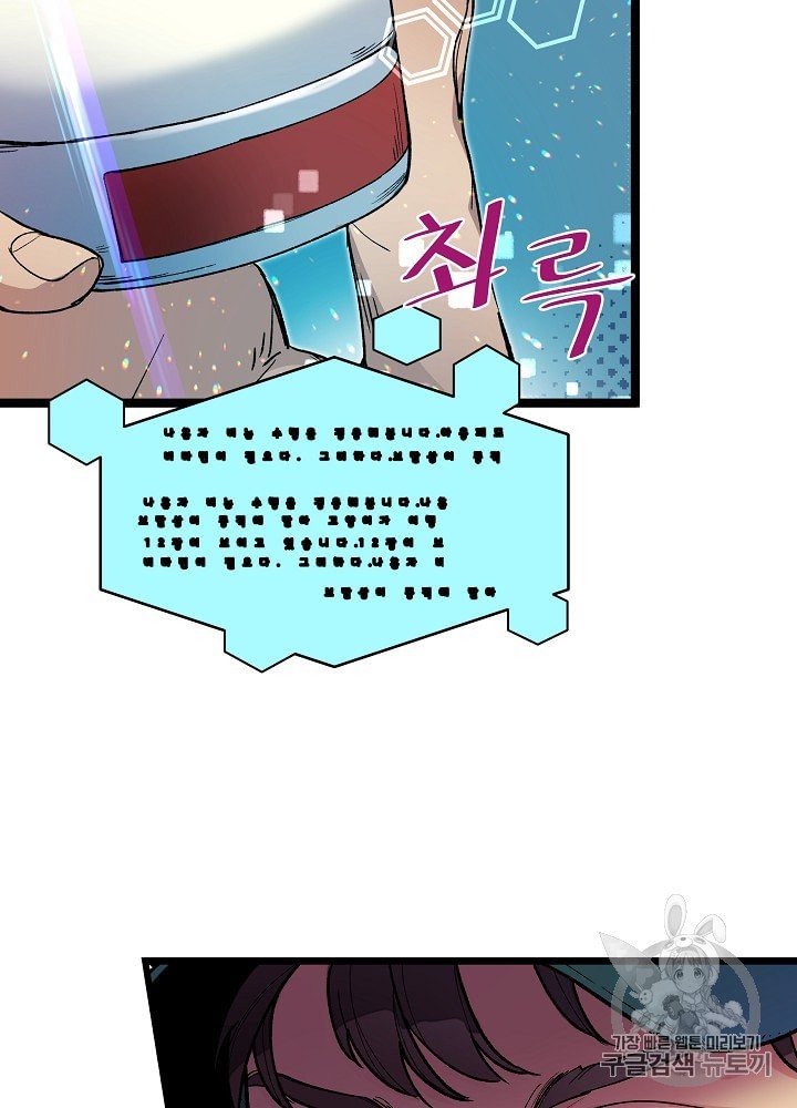 I’m The Only One With Genius DNA Ch.20 p6