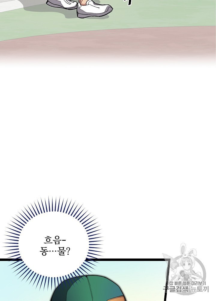 I’m The Only One With Genius DNA Ch.20 p62