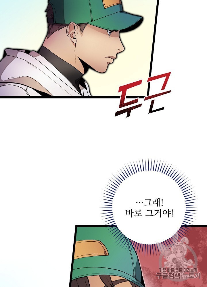 I’m The Only One With Genius DNA Ch.20 p63