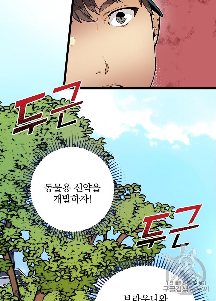 I’m The Only One With Genius DNA Ch.20 p64