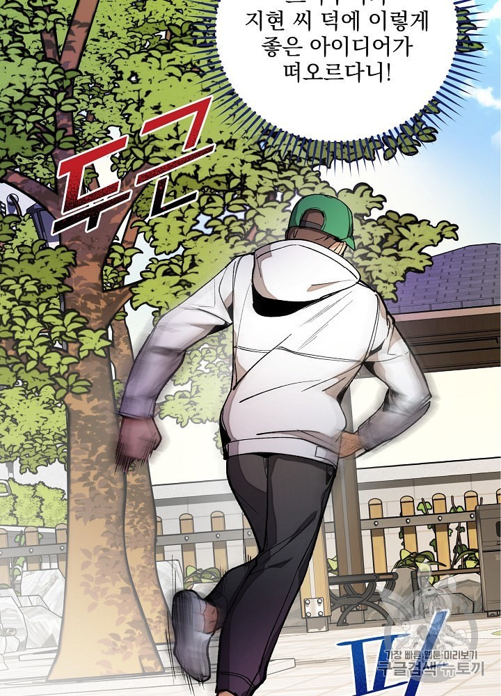I’m The Only One With Genius DNA Ch.20 p65