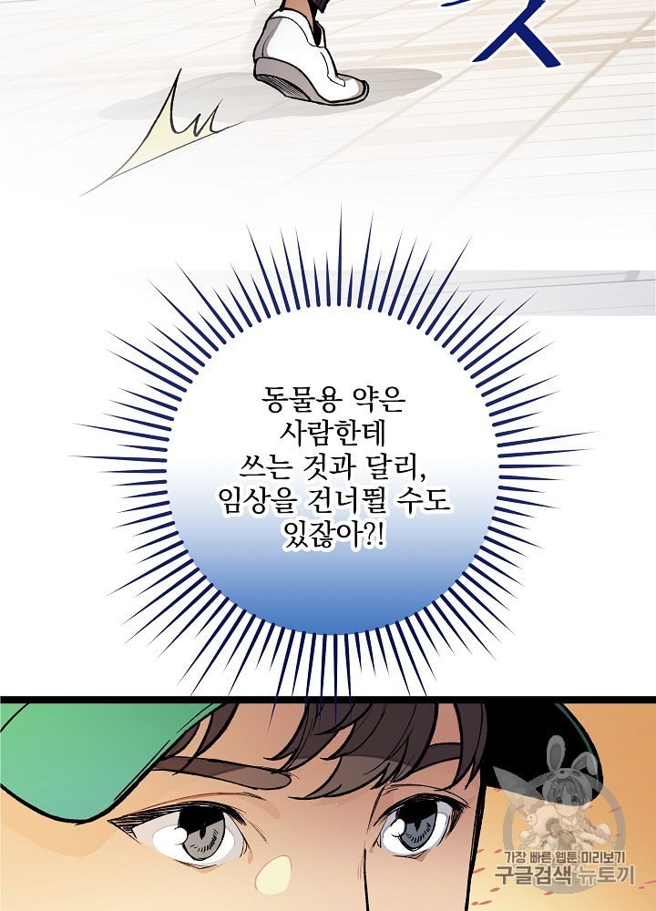 I’m The Only One With Genius DNA Ch.20 p66