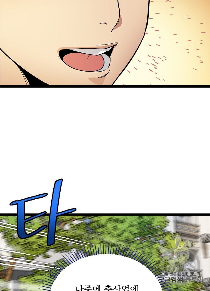 I’m The Only One With Genius DNA Ch.20 p67