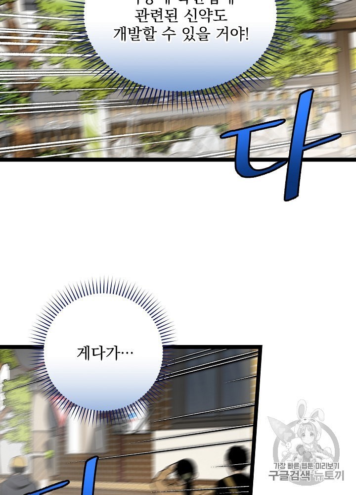 I’m The Only One With Genius DNA Ch.20 p68