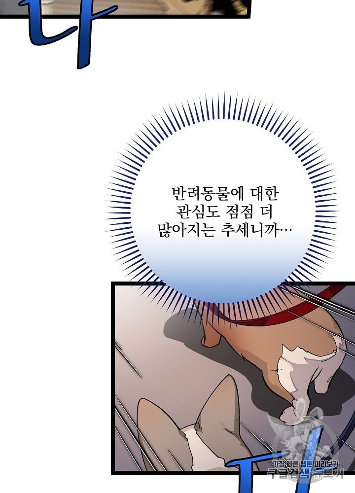 I’m The Only One With Genius DNA Ch.20 p69