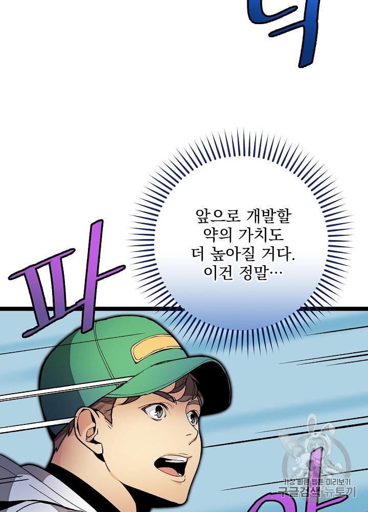 I’m The Only One With Genius DNA Ch.20 p70