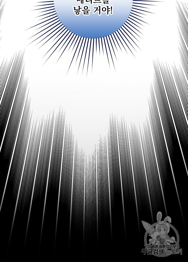 I’m The Only One With Genius DNA Ch.20 p72