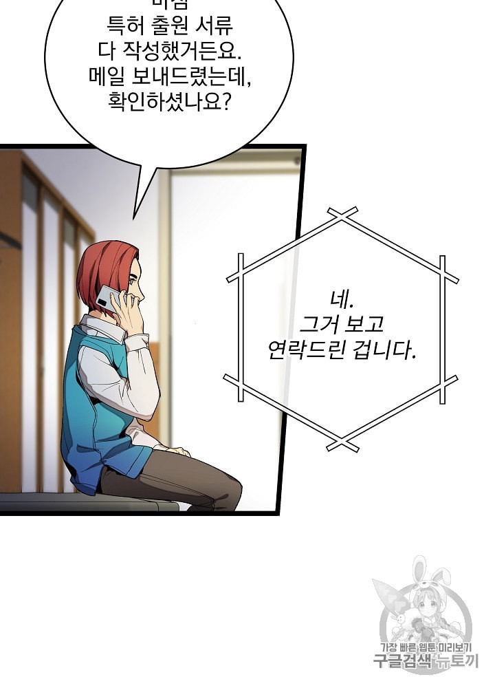I’m The Only One With Genius DNA Ch.20 p78