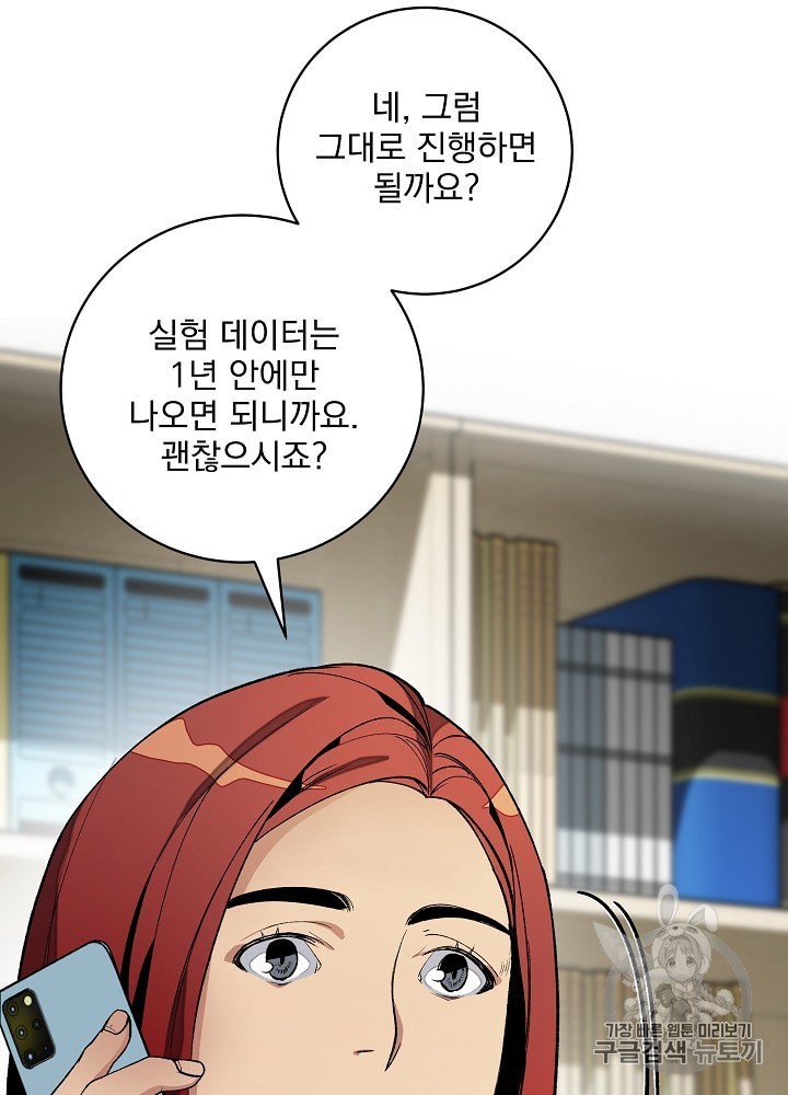 I’m The Only One With Genius DNA Ch.20 p79