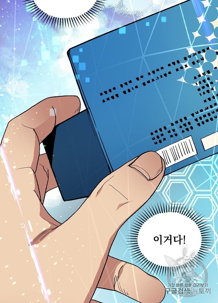 I’m The Only One With Genius DNA Ch.20 p8